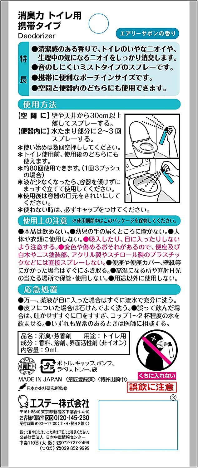 【まとめ買い】消臭力　トイレ用　携帯タイプ　エアリーサボンの香り 容量9ML×24点セット エステー 芳香剤・トイレ用