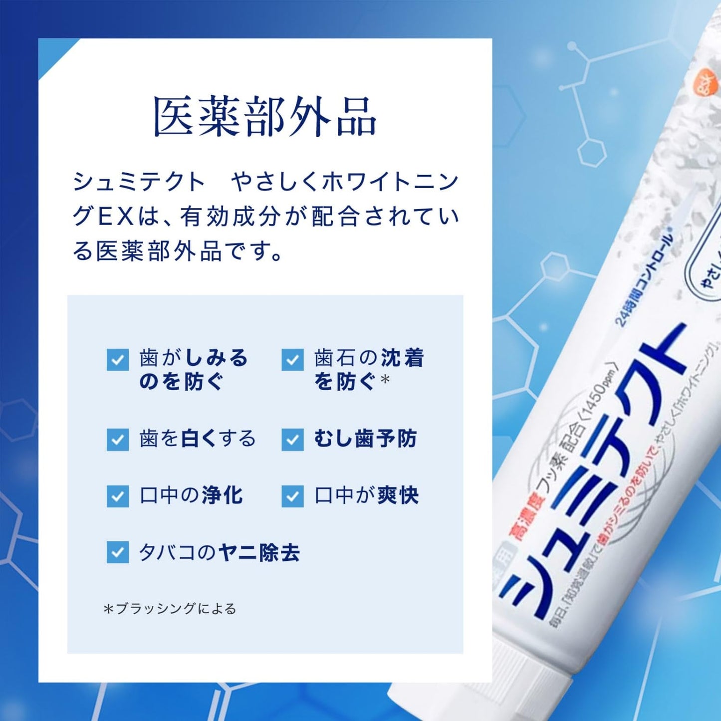 【まとめ買い】薬用シュミテクト　やさしくホワイトニングＥＸ〈１４５０ｐｐｍ〉　９０ｇ 容量90G×6点セット 歯磨き
