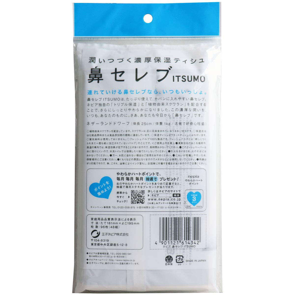 【まとめ買い】ネピア鼻セレブティシュＩＴＳＵＭＯ 容量48組×10点セット 王子ネピア ティッシュ