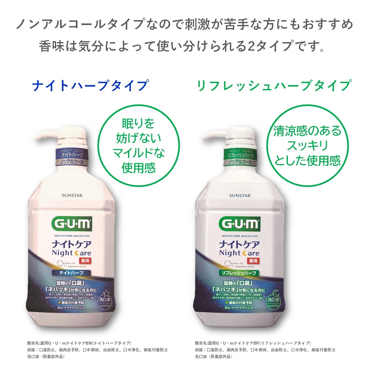 【まとめ買い】ガム・ナイトケアリンス　［ナイトハーブタイプ］　４５０ＭＬ 容量450ML×12点セット サンスター マウスウォッシュ