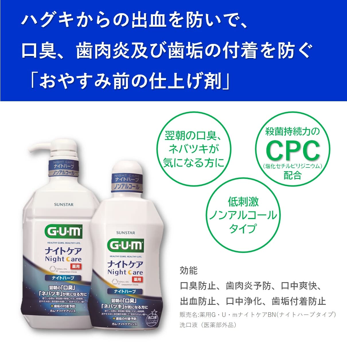 【まとめ買い】ガム・ナイトケアリンス　［ナイトハーブタイプ］　９００ＭＬ 容量900ML×12点セット サンスター マウスウォッシュ
