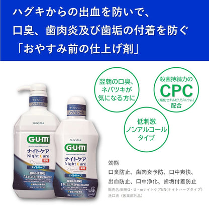 【まとめ買い】ガム・ナイトケアリンス　［ナイトハーブタイプ］　９００ＭＬ 容量900ML×12点セット サンスター マウスウォッシュ