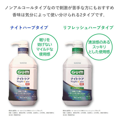 【まとめ買い】ガム・ナイトケアリンス　［リフレッシュハーブタイプ］　４５０ＭＬ 容量450ML×12点セットマウスウォッシュ