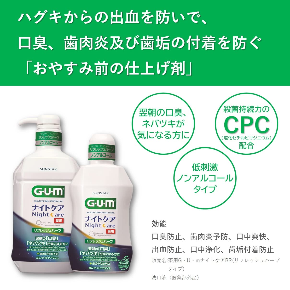 【まとめ買い】ガム・ナイトケアリンス　［リフレッシュハーブタイプ　］　９００ＭＬ 容量900ML×12点セットマウスウォッシュ
