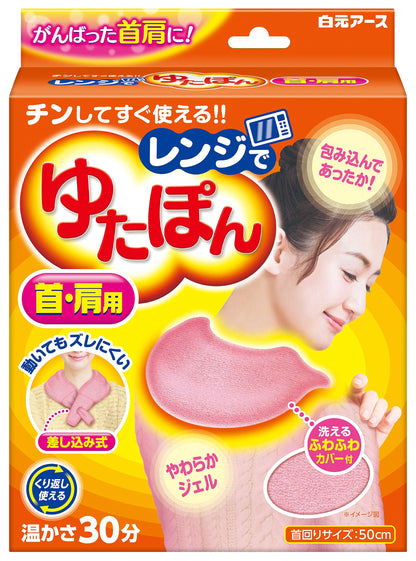 【まとめ買い】レンジでゆたぽん　首・肩用 容量1個×10点セット 白元アース カイロ