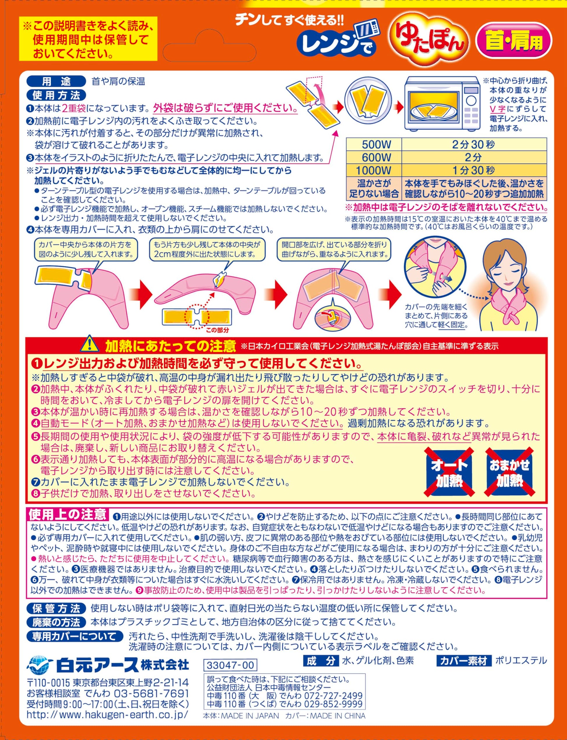 【まとめ買い】レンジでゆたぽん　首・肩用 容量1個×10点セット 白元アース カイロ