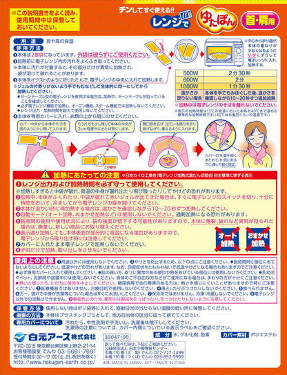 【まとめ買い】レンジでゆたぽん　首・肩用 容量1個×10点セット 白元アース カイロ