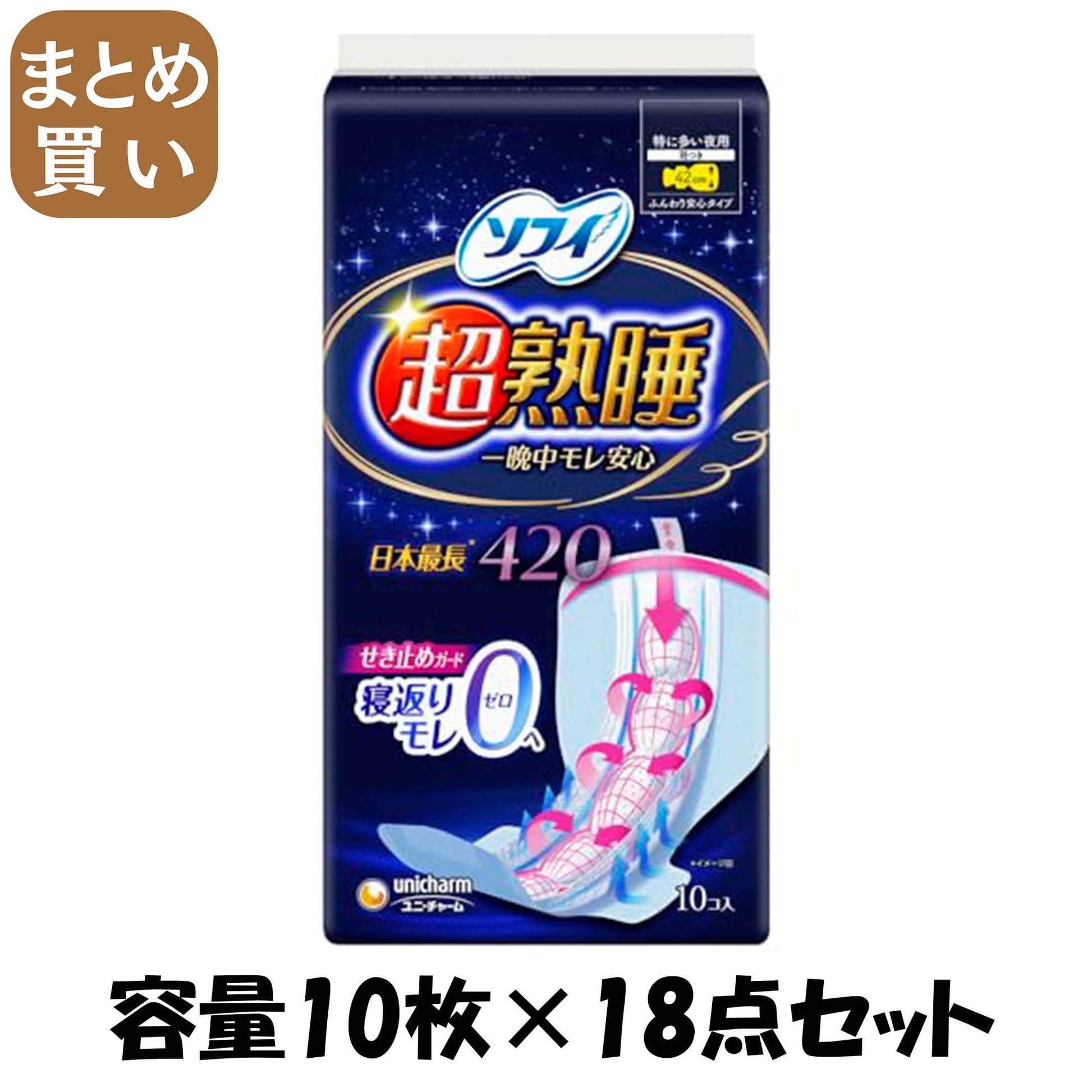 【まとめ買い】ソフィ超熟睡ガ－ドワイドＧ４２０　１０枚 容量10枚×18点セット ユニ・チャーム（ユニチャーム） 生理用品