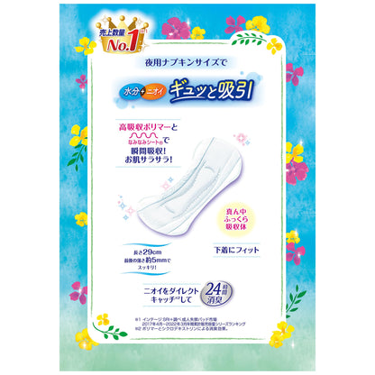 【まとめ買い】チャ－ムナップ夜でも安心用２０枚 容量20枚×12点セット ユニ・チャーム（ユニチャーム） 生理用品
