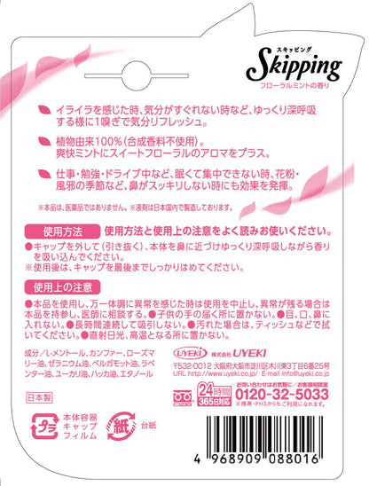 【まとめ買い】スキッピング　フローラルミントの香り 容量1個×12点セット ＵＹＥＫＩ 花粉症用品