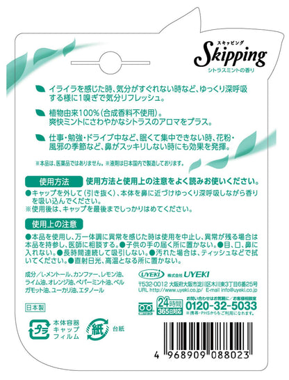 【まとめ買い】スキッピング　シトラスミントの香り 容量1個×12点セット ＵＹＥＫＩ 花粉症用品