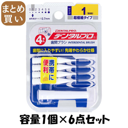 【まとめ買い】デンタルプロ歯間ブラシＩ字型４Ｐサイズ１（ＳＳＳ） 容量1個×6点セット デンタルプロ フロス・歯間ブラシ