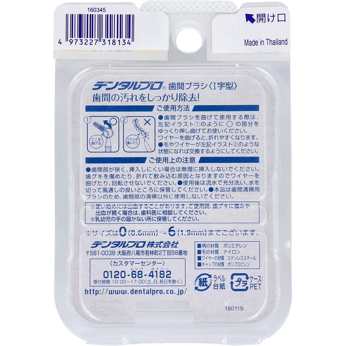 【まとめ買い】デンタルプロ歯間ブラシＩ字型４Ｐサイズ２（ＳＳ） 容量1個×6点セット デンタルプロ フロス・歯間ブラシ
