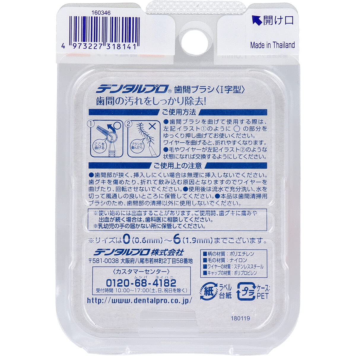 【まとめ買い】デンタルプロ歯間ブラシＩ字型４Ｐサイズ３（Ｓ） 容量1個×6点セット デンタルプロ フロス・歯間ブラシ