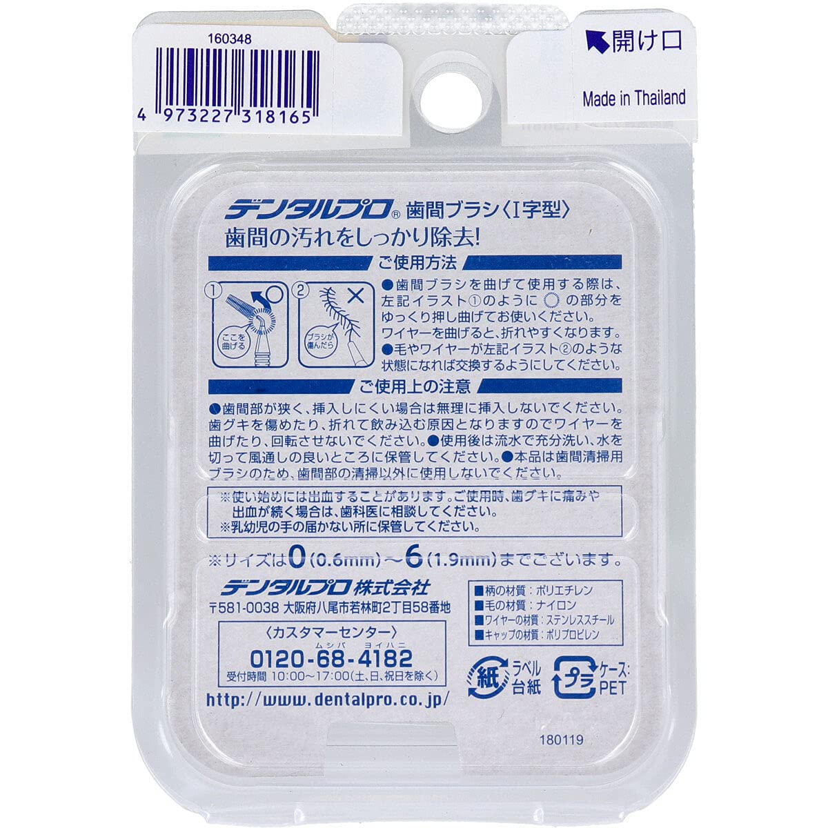 【まとめ買い】デンタルプロ歯間ブラシＩ字型４Ｐサイズ５（Ｌ） 容量1個×6点セット デンタルプロ フロス・歯間ブラシ