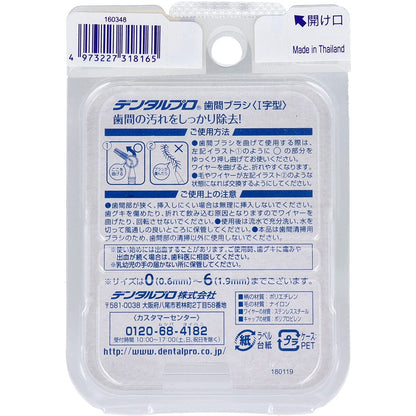 【まとめ買い】デンタルプロ歯間ブラシＩ字型４Ｐサイズ５（Ｌ） 容量1個×6点セット デンタルプロ フロス・歯間ブラシ