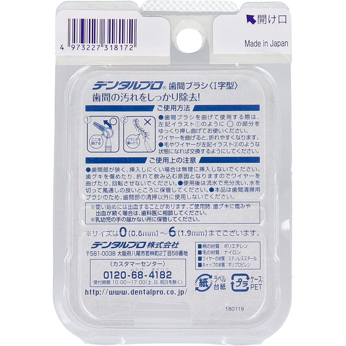 【まとめ買い】デンタルプロ歯間ブラシＩ字型４Ｐサイズ６（ＬＬ） 容量1個×6点セット デンタルプロ フロス・歯間ブラシ
