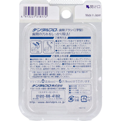 【まとめ買い】デンタルプロ歯間ブラシＩ字型４Ｐサイズ６（ＬＬ） 容量1個×6点セット デンタルプロ フロス・歯間ブラシ