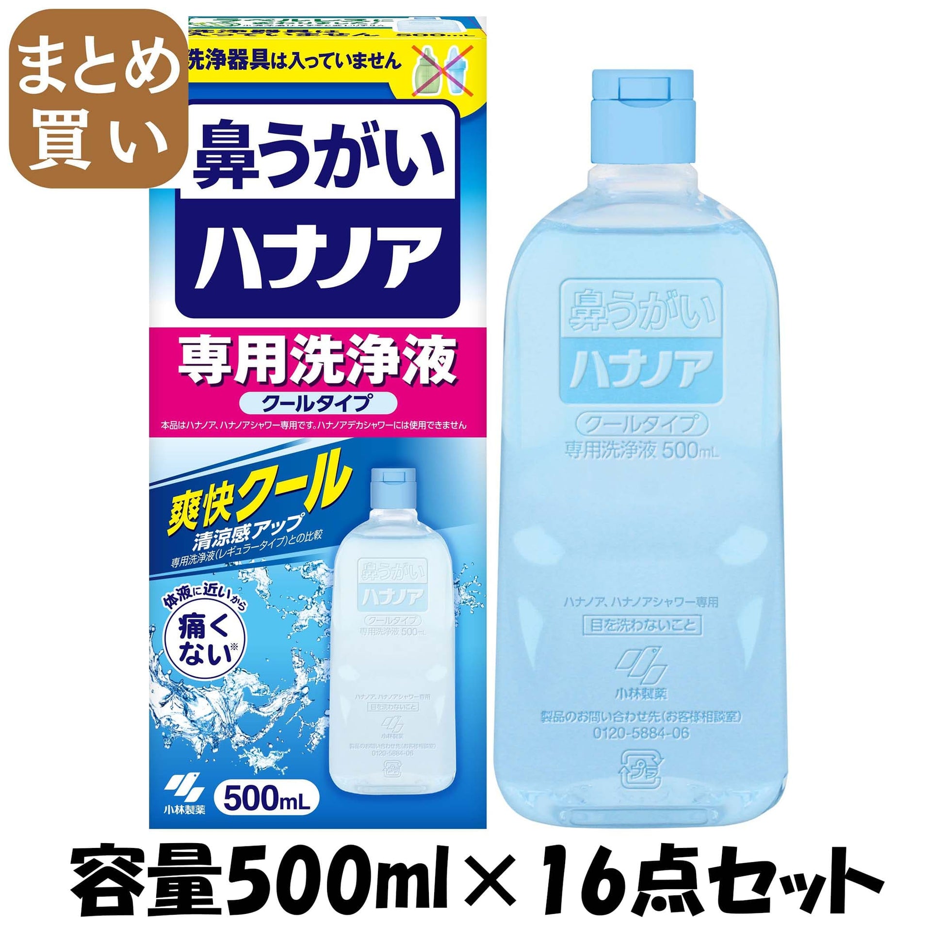 【まとめ買い】ハナノア専用洗浄液　爽快クール　５００ｍＬ 容量500ML×16点セット 小林製薬 花粉症用品
