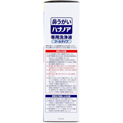 【まとめ買い】ハナノア専用洗浄液　爽快クール　５００ｍＬ 容量500ML×16点セット 小林製薬 花粉症用品