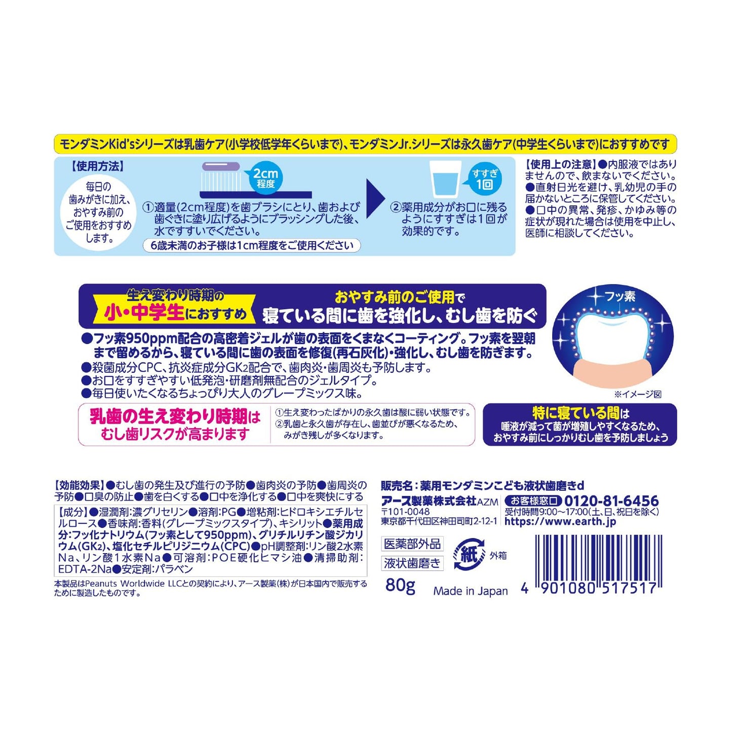 【まとめ買い】モンダミンＪｒ．フッ素ジェル　グレープミックス味 容量80G×10点セット アース製薬 歯磨き