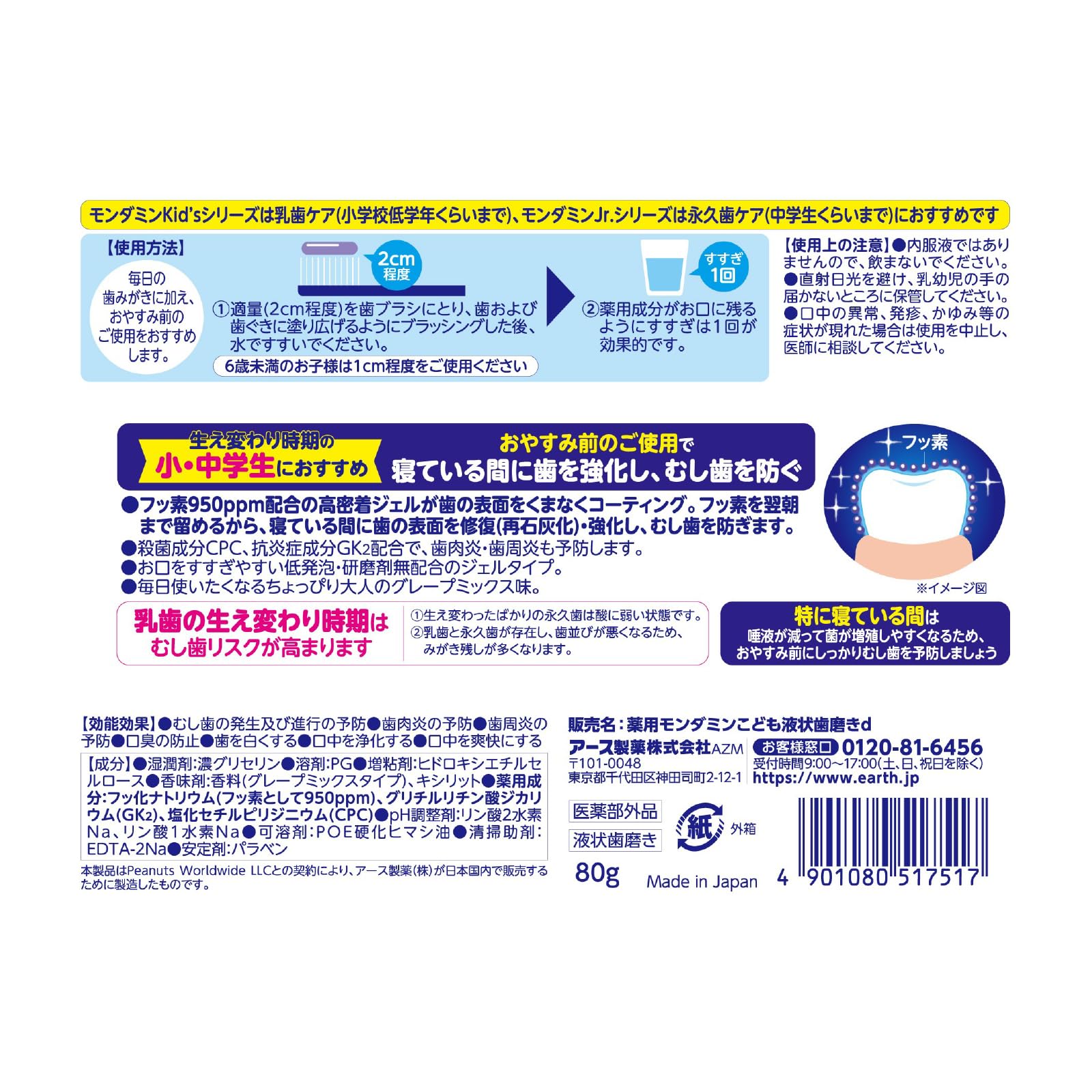 【まとめ買い】モンダミンＪｒ．フッ素ジェル　グレープミックス味 容量80G×10点セット アース製薬 歯磨き