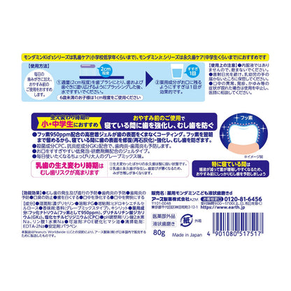 【まとめ買い】モンダミンＪｒ．フッ素ジェル　グレープミックス味 容量80G×10点セット アース製薬 歯磨き