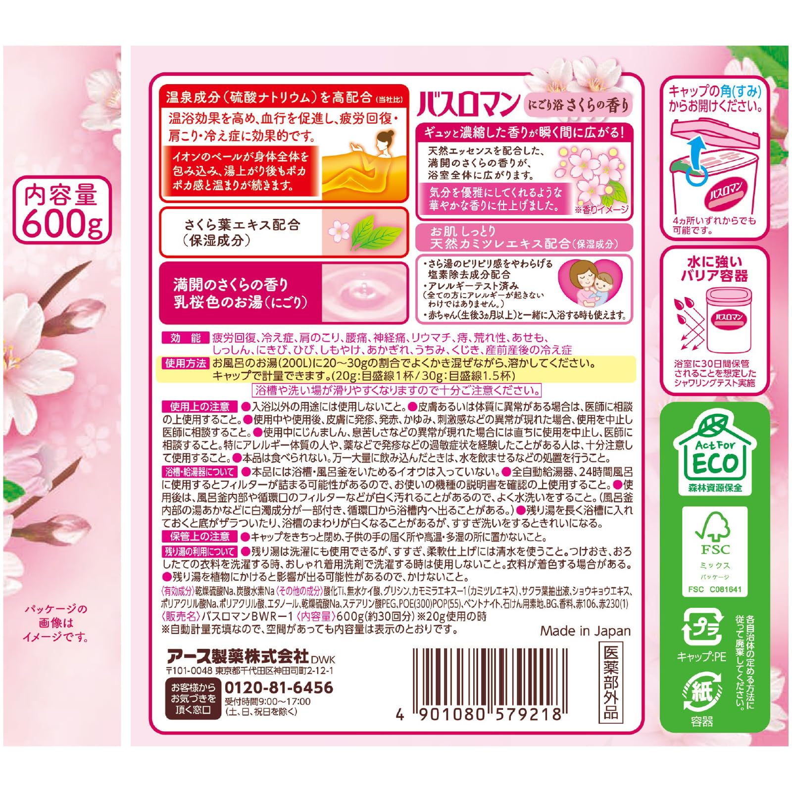 【まとめ買い】バスロマン　にごり浴さくらの香り 容量600G×15点セット アース製薬 入浴剤