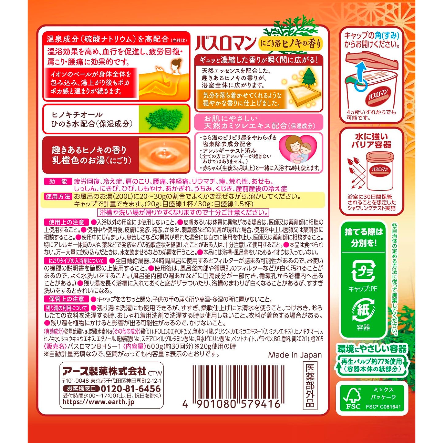 【まとめ買い】バスロマンにごり浴ヒノキの香り 容量600G×15点セット アース製薬 入浴剤