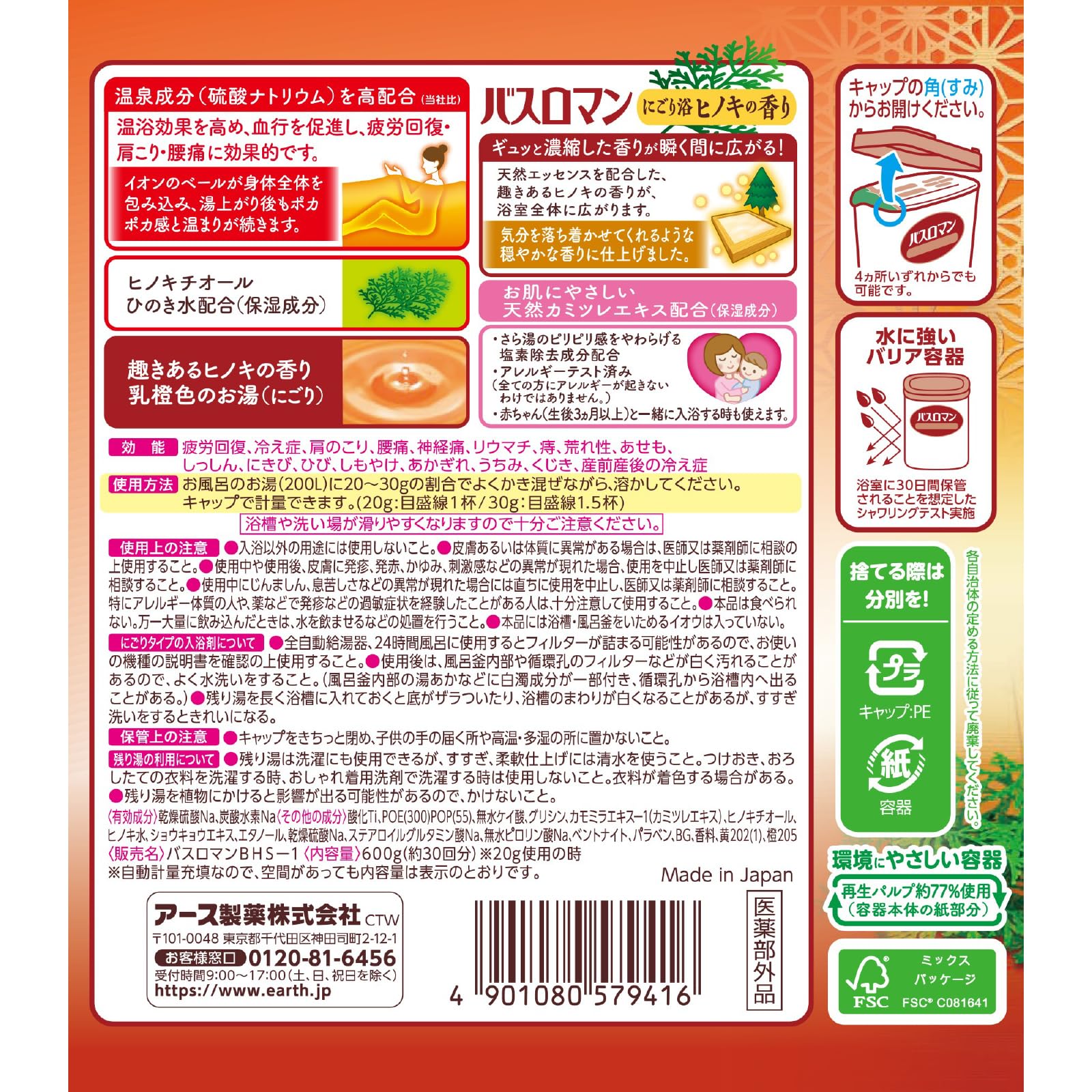 【まとめ買い】バスロマンにごり浴ヒノキの香り 容量600G×15点セット アース製薬 入浴剤