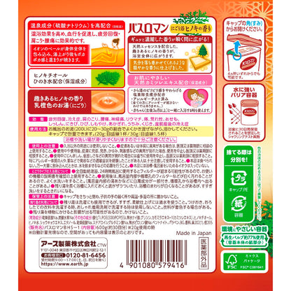 【まとめ買い】バスロマンにごり浴ヒノキの香り 容量600G×15点セット アース製薬 入浴剤