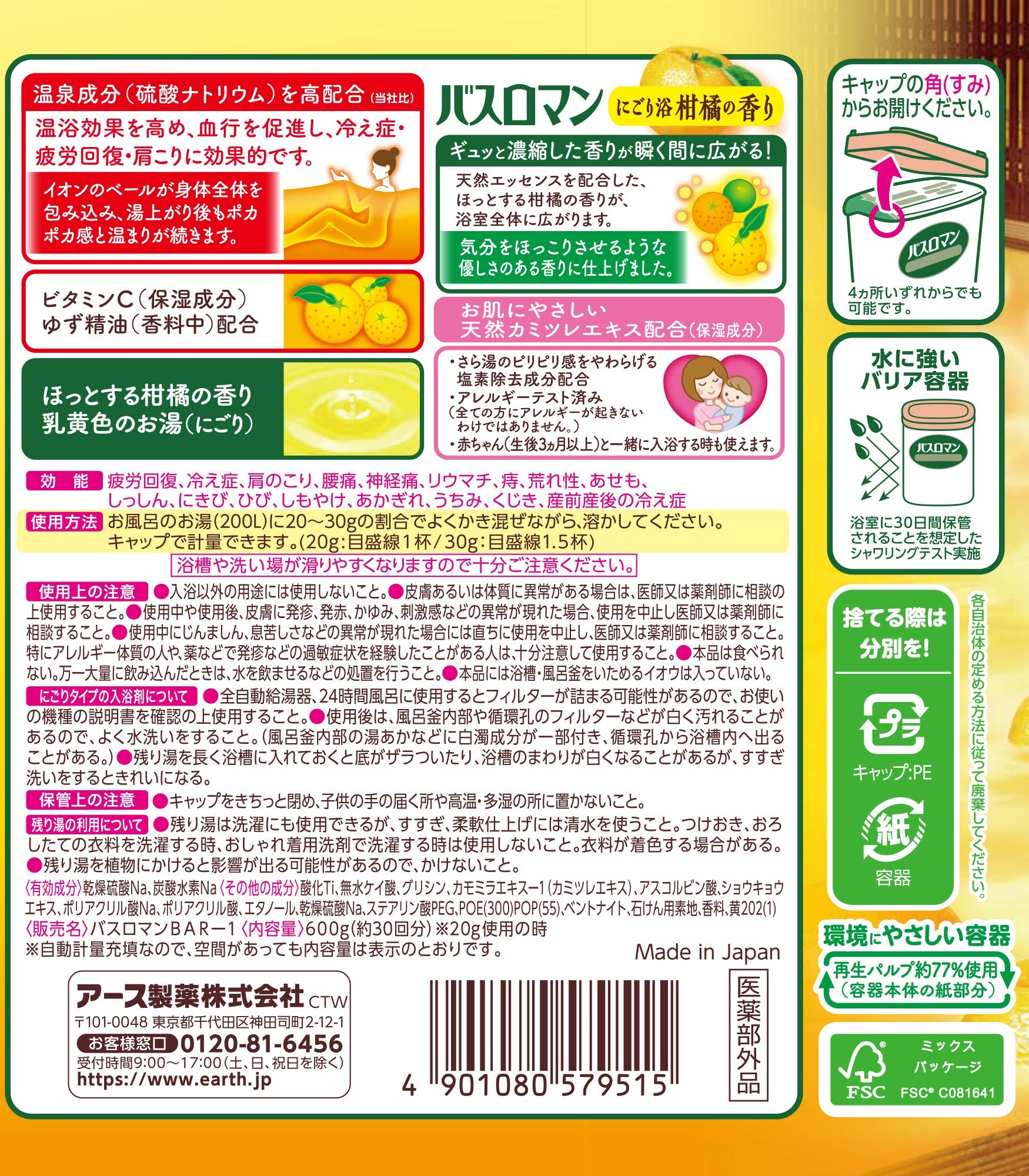 【まとめ買い】バスロマンにごり浴柑橘の香り 容量600G×15点セット アース製薬 入浴剤