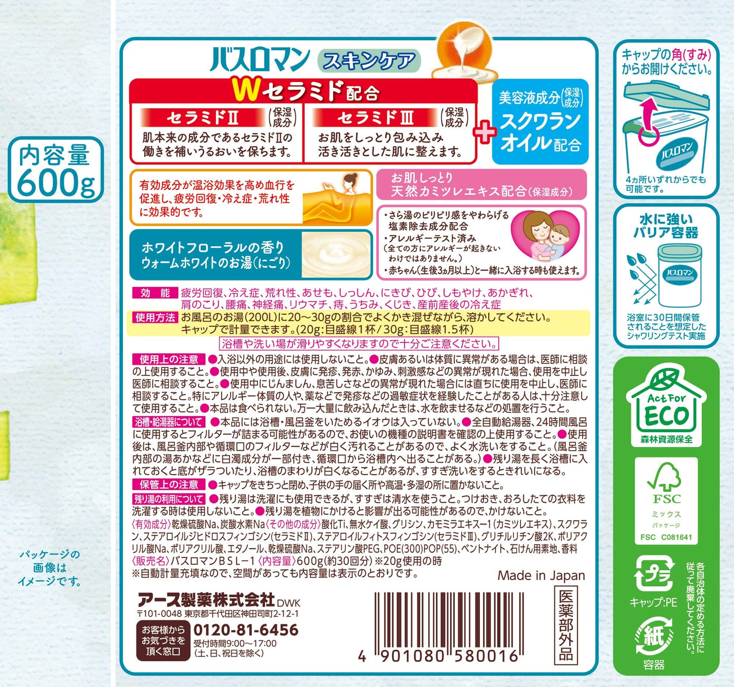 【まとめ買い】バスロマンスキンケアＷセラミド 容量600G×15点セット アース製薬 入浴剤