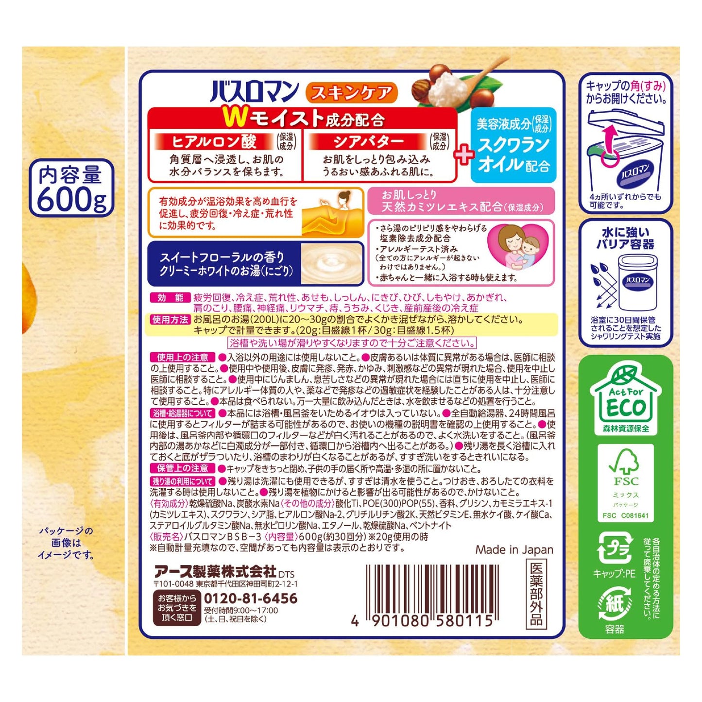 【まとめ買い】バスロマン　スキンケア　シアバター＆ヒアルロン酸 容量600G×15点セット アース製薬 入浴剤