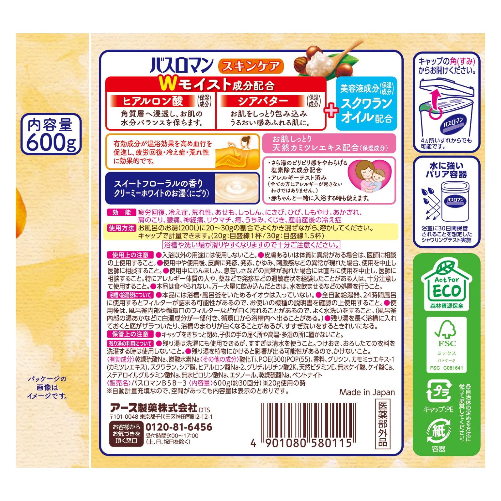 【まとめ買い】バスロマン　スキンケア　シアバター＆ヒアルロン酸 容量600G×15点セット アース製薬 入浴剤