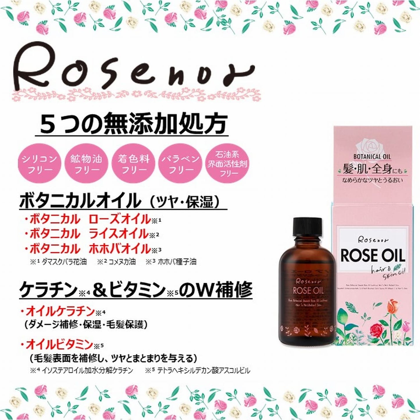 【まとめ買い】ロゼノアローズオイル　６０ｍｌ 容量60ML×3点セット 黒ばら本舗 スタイリング