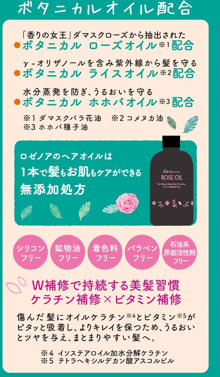 【まとめ買い】ロゼノアローズオイル　６０ｍｌ 容量60ML×3点セット 黒ばら本舗 スタイリング