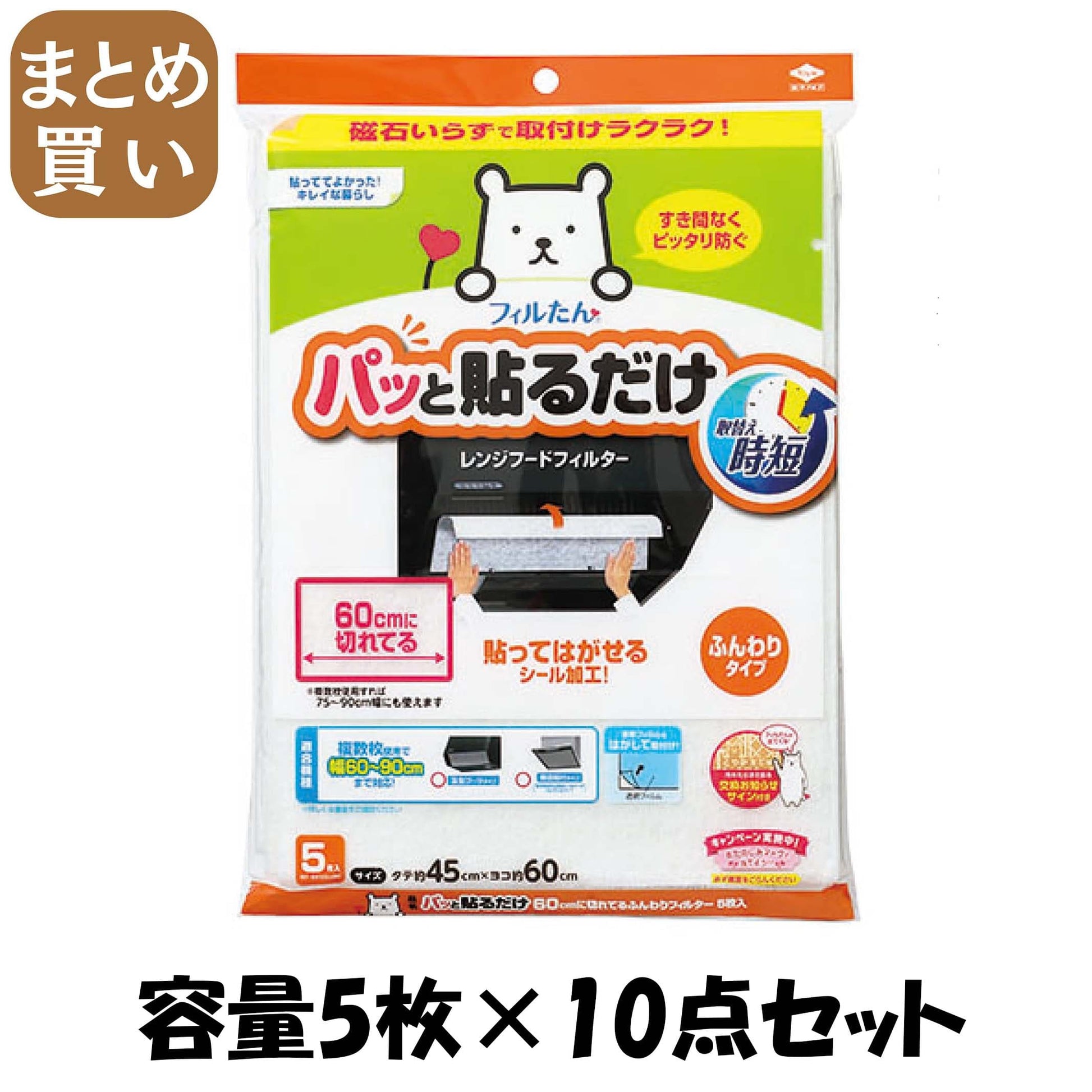 【まとめ買い】パッと貼るだけ６０ｃｍに切れてるふんわりフィルター５枚入 容量5枚×10点セット 東洋アルミ フィルター