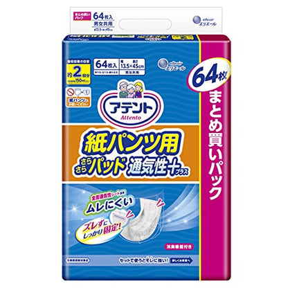 【まとめ買い】アテント紙パンツ用尿とりパッドぴったり超安心２回吸収６４枚 容量64枚×4点セット 大王製紙 大人用オムツ