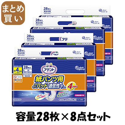 【まとめ買い】アテント紙パンツ用尿とりパッドぴったり超安心４回吸収２８枚 容量28枚×8点セット 大王製紙 大人用オムツ