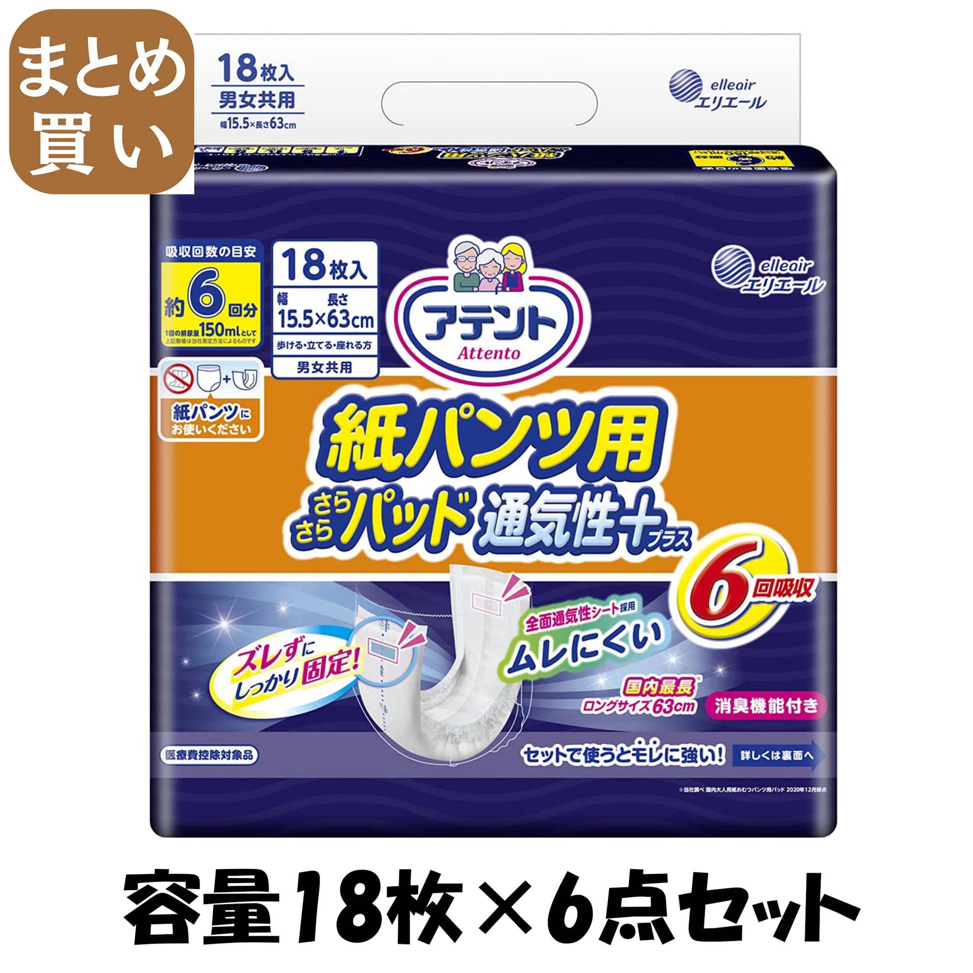 【まとめ買い】アテント紙パンツ用尿とりパッドぴったり超安心６回吸収１８枚 容量18枚×6点セット 大王製紙 大人用オムツ