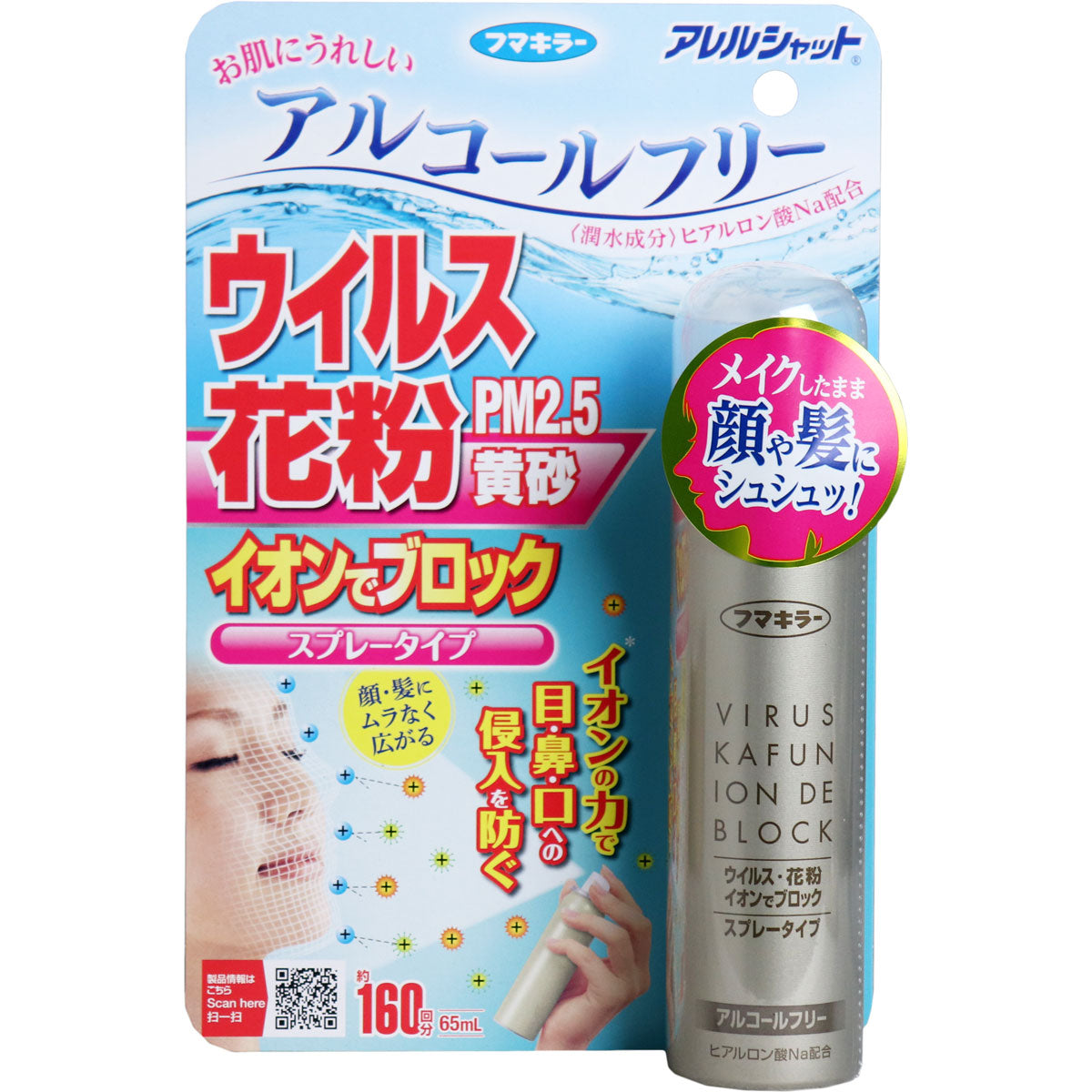 【まとめ買い】アレルシャット　ウイルス花粉イオンでブロック　スプレータイプ　160回分 容量65ML×16点セット 花粉症用品