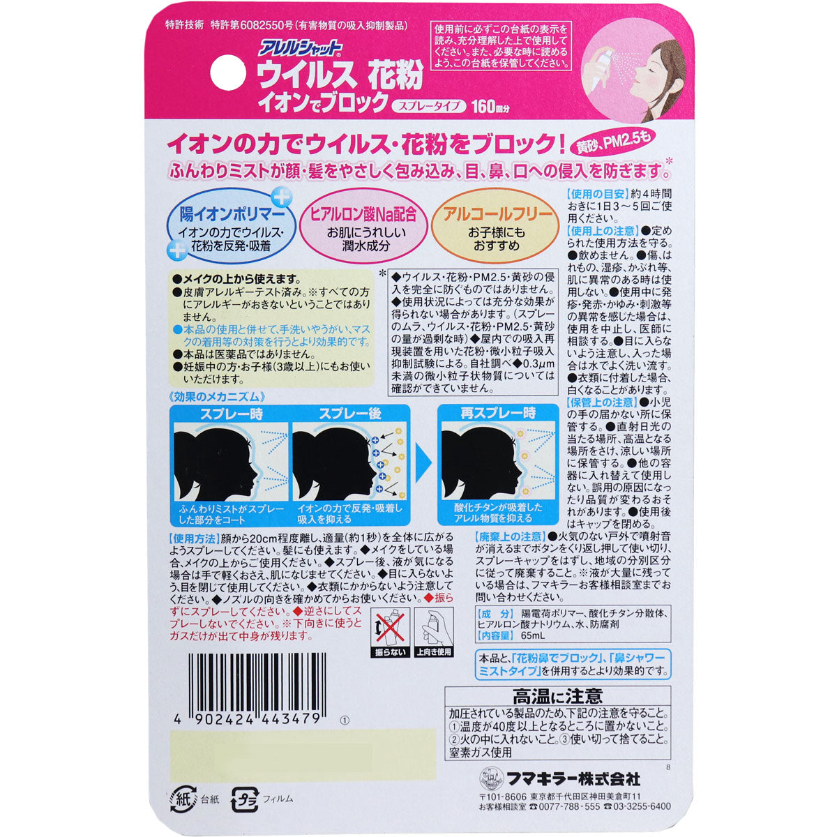 【まとめ買い】アレルシャット　ウイルス花粉イオンでブロック　スプレータイプ　160回分 容量65ML×16点セット 花粉症用品