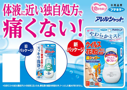 【まとめ買い】アレルシャット　鼻シャワー　ミストタイプ　70ml 容量70ML×18点セット フマキラー 花粉症用品