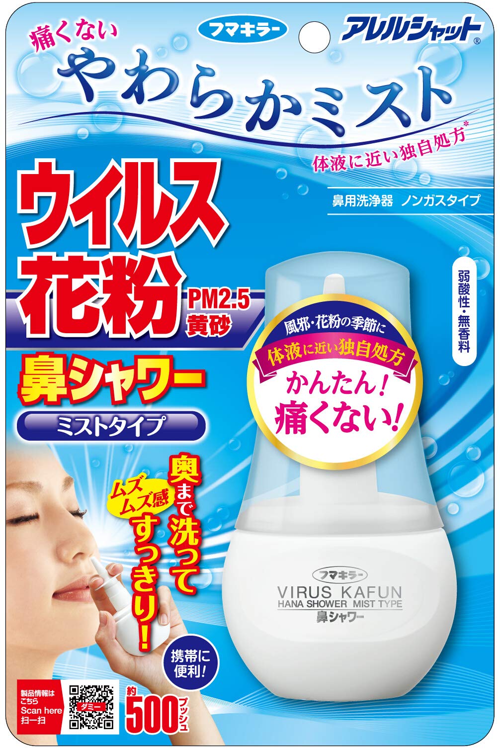【まとめ買い】アレルシャット　鼻シャワー　ミストタイプ　70ml 容量70ML×6点セット フマキラー 花粉症用品