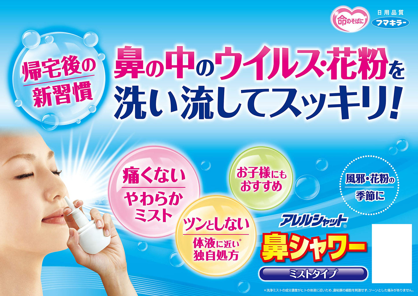 【まとめ買い】アレルシャット　鼻シャワー　ミストタイプ　70ml 容量70ML×6点セット フマキラー 花粉症用品