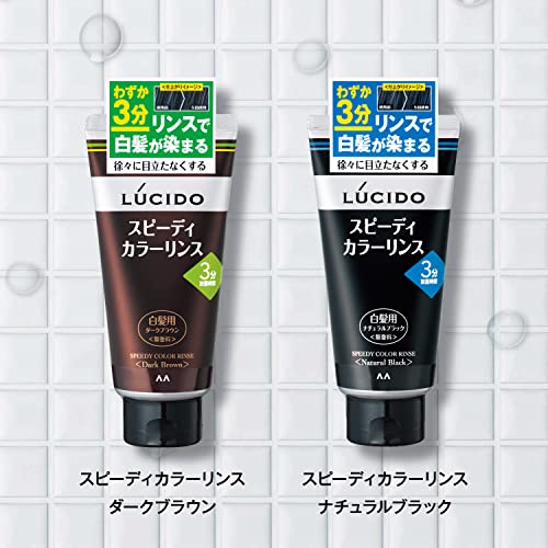 【まとめ買い】ルシード　スピーディカラーリンス　ナチュラルブラック 容量160G×3点セット マンダム ヘアカラー