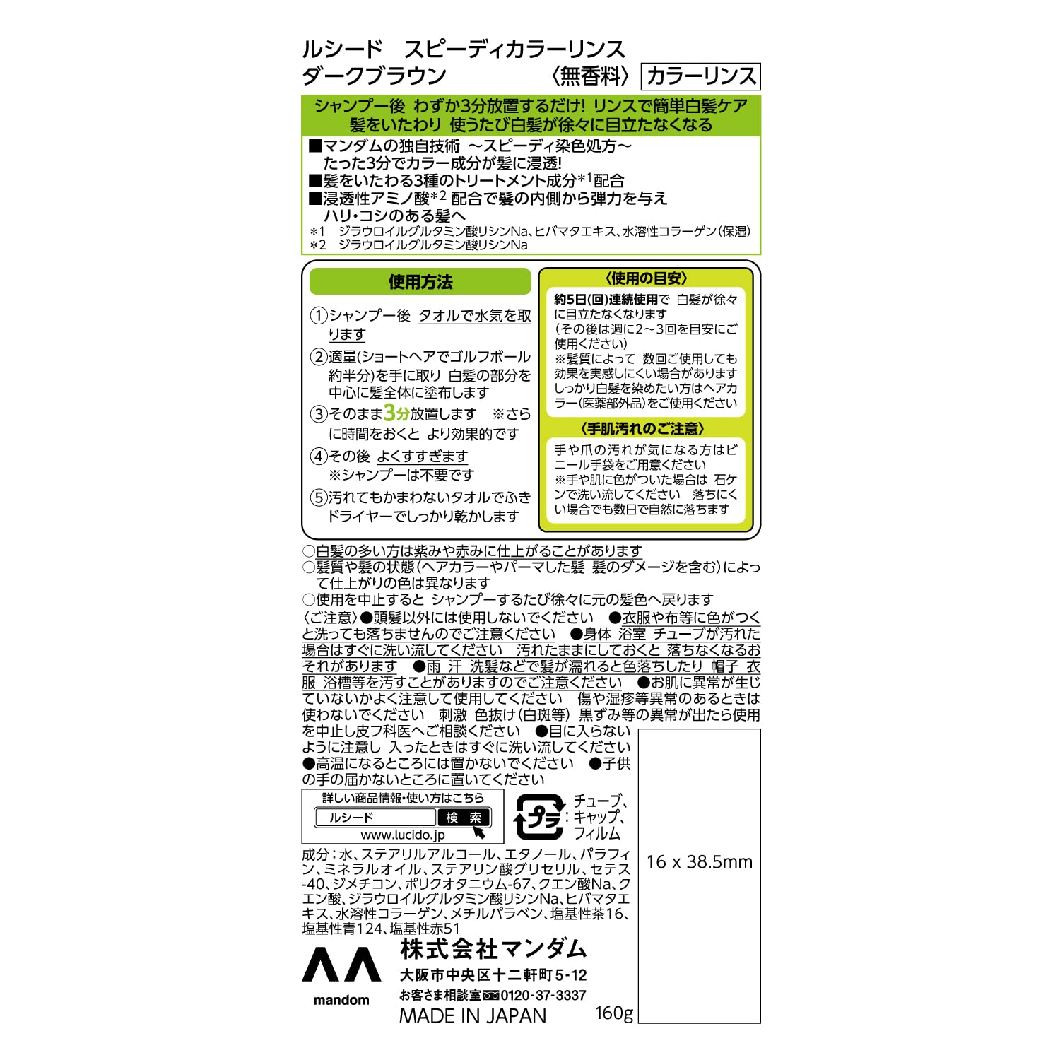 【まとめ買い】ルシード　スピーディカラーリンス　ダークブラウン 容量160G×3点セット マンダム ヘアカラー