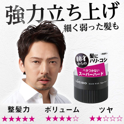 【まとめ買い】ルシード　ヘアワックス　スーパーハード 容量80G×3点セット マンダム スタイリング
