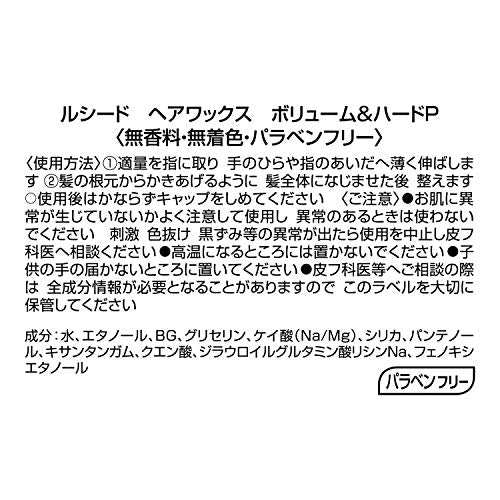 【まとめ買い】ルシード　ヘアワックス　ボリューム＆ハード 容量80G×3点セット マンダム スタイリング